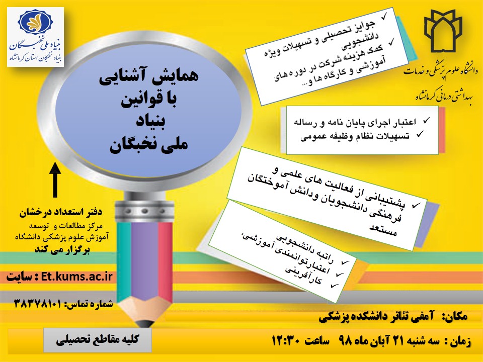 همایش بنیاد